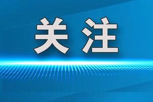 就是不准啊！范弗里特7投仅2中得10分4板9助5断 正负值-16